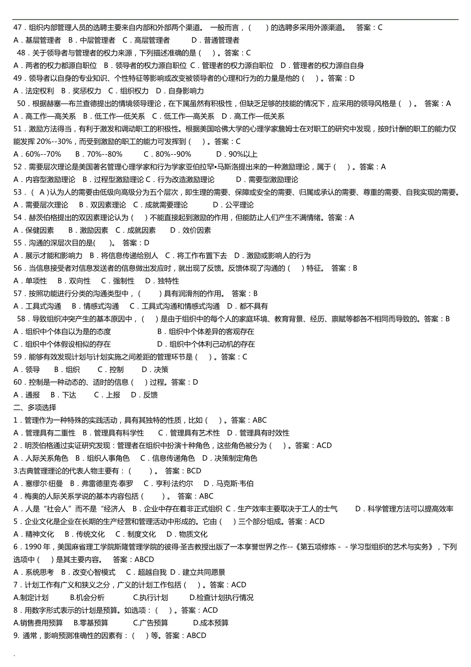 2018年年电大管理学基础机考复习题库.doc_第3页
