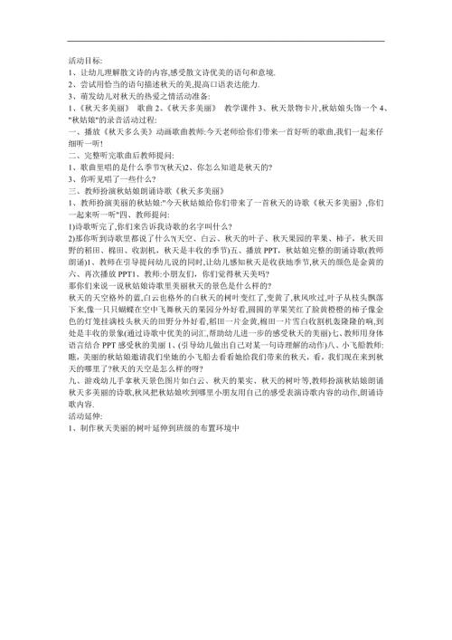大班音乐《天多美丽》PPT课件教案参考教案.docx