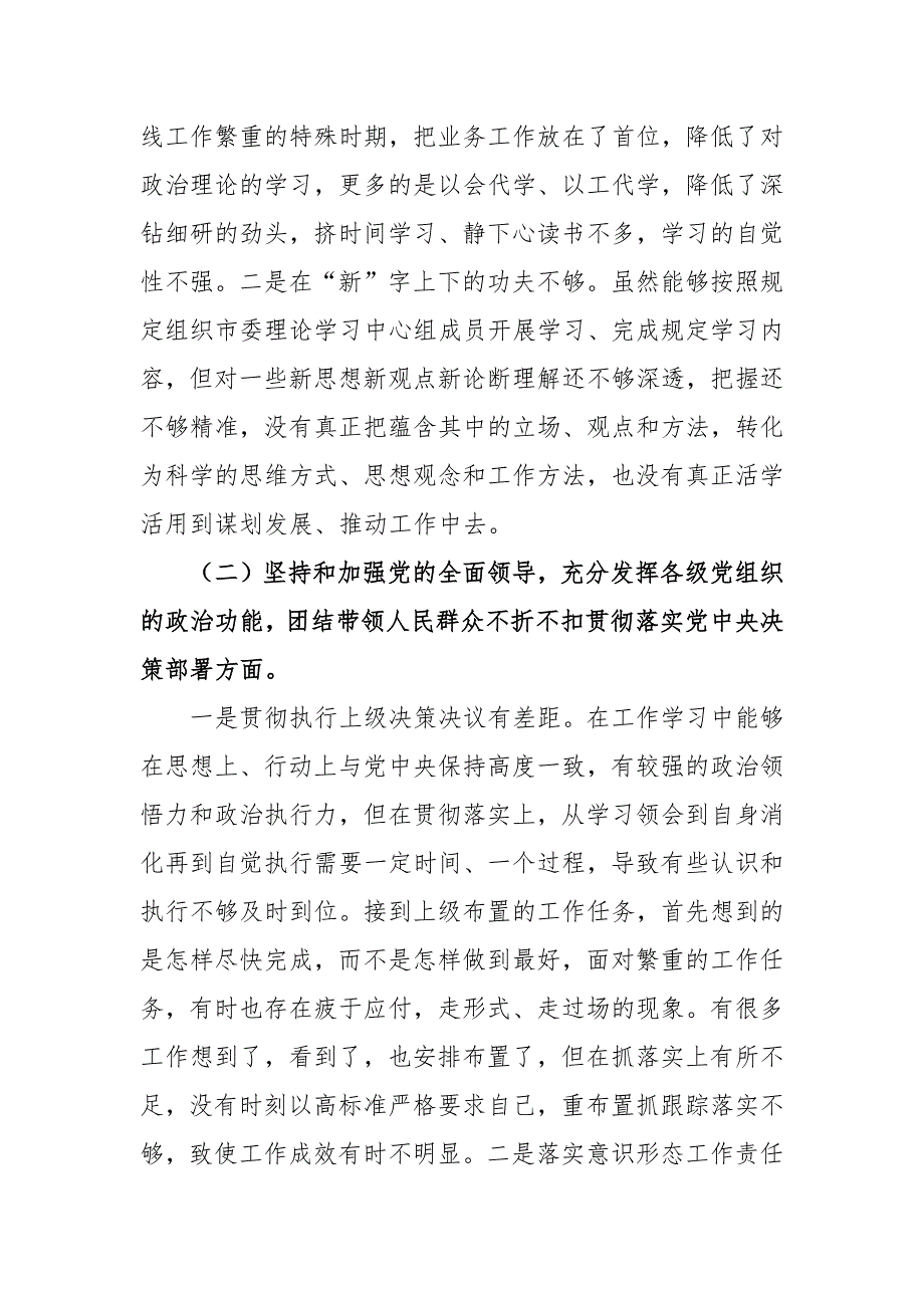 2020年分管领导五个方面民主生活会个人对照检查材料.docx_第2页