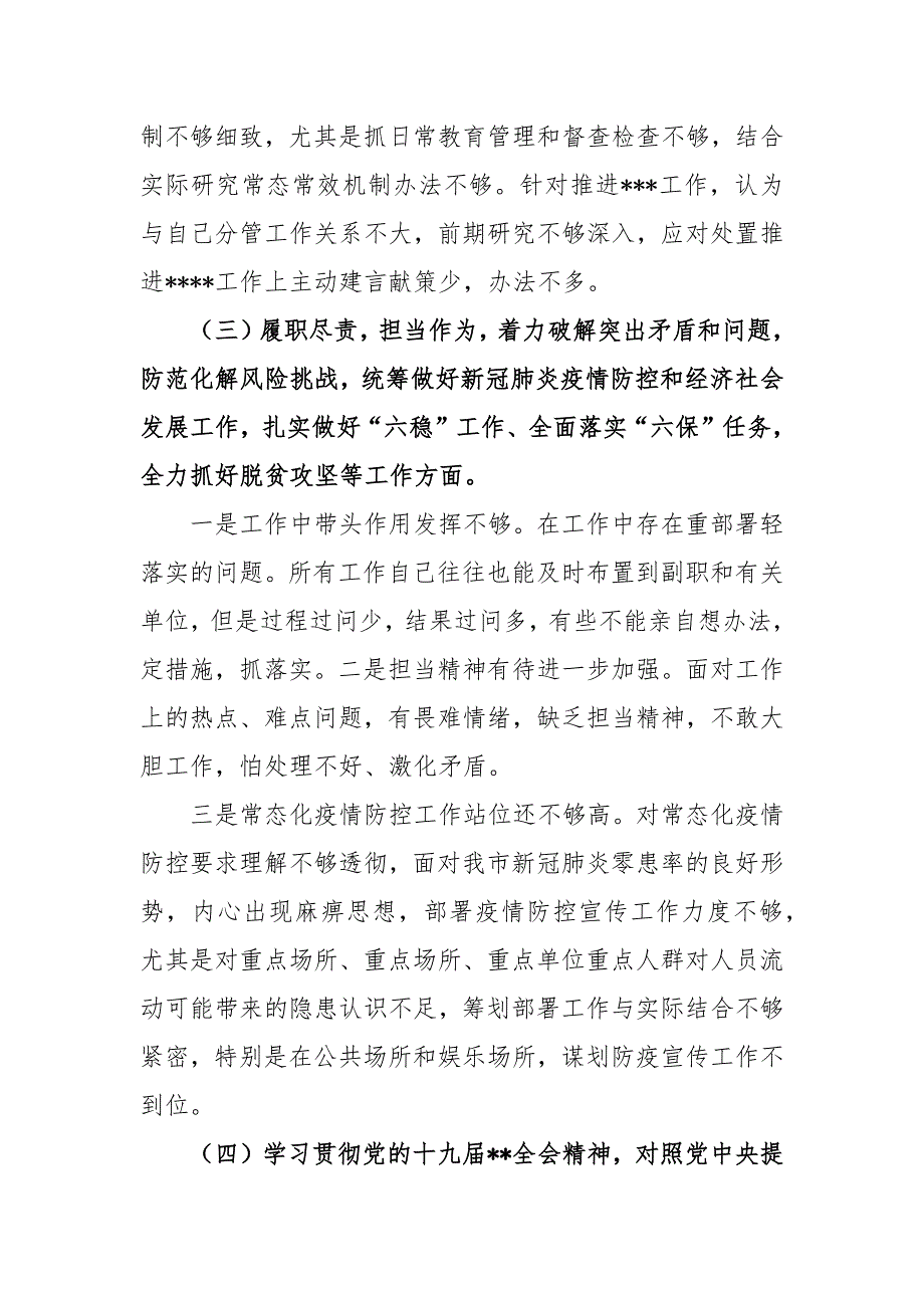 2020年分管领导五个方面民主生活会个人对照检查材料.docx_第3页