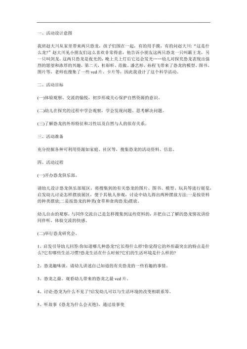 大班科学《恐龙世界》PPT课件教案参考教案.docx