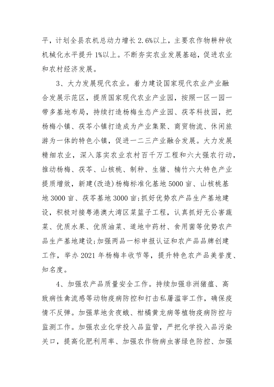2021年乡村振兴农业农村工作工作计划.docx_第2页