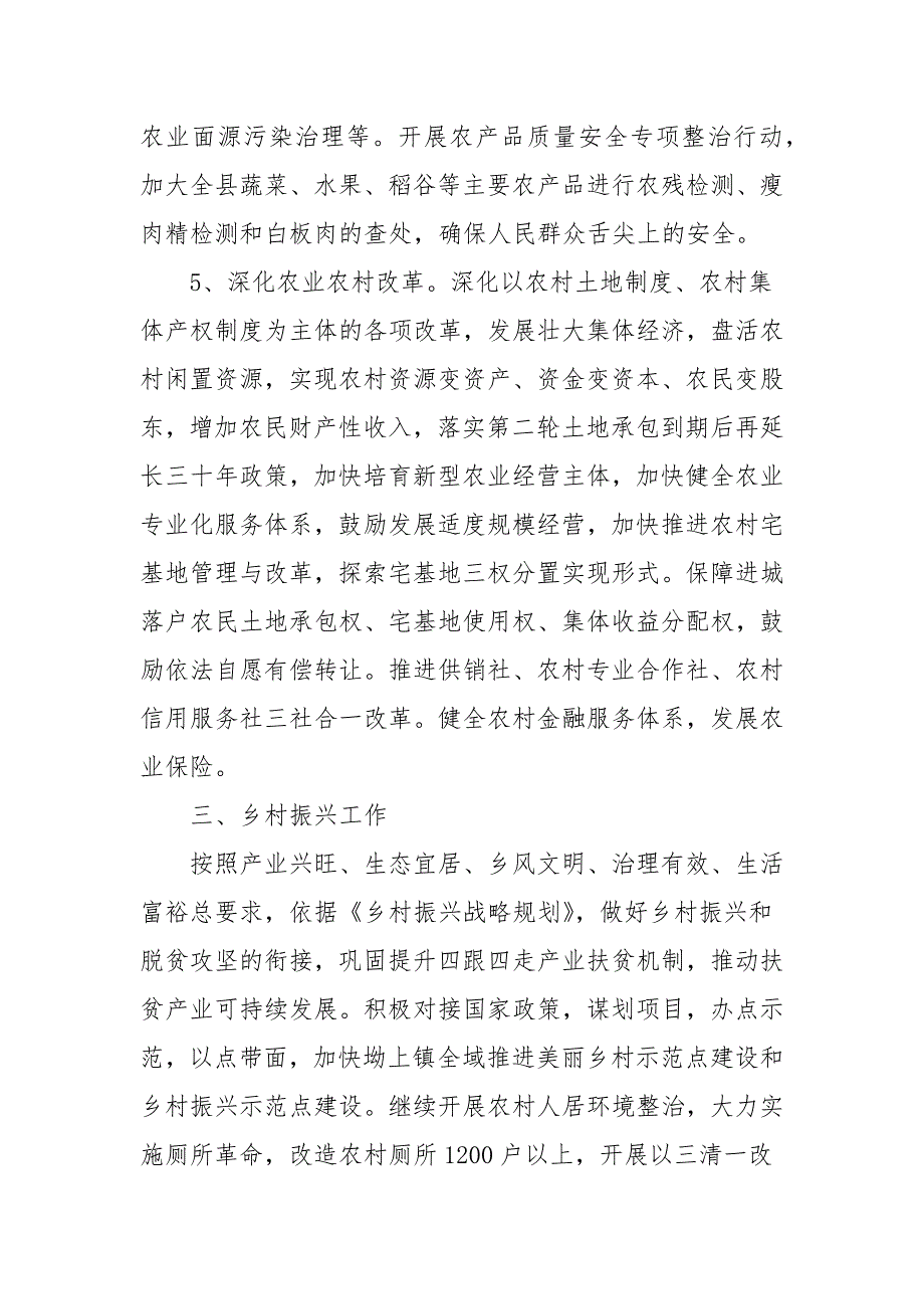 2021年乡村振兴农业农村工作工作计划.docx_第3页
