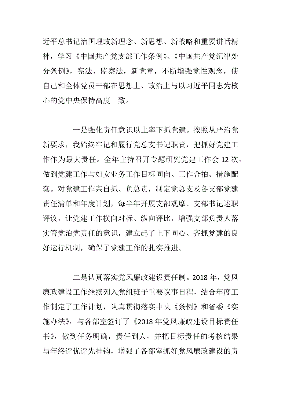 2018年市妇联党建工作述职报告.docx_第2页
