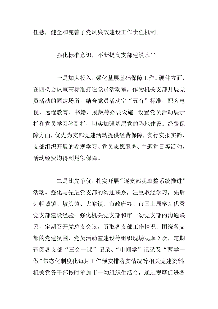 2018年市妇联党建工作述职报告.docx_第3页