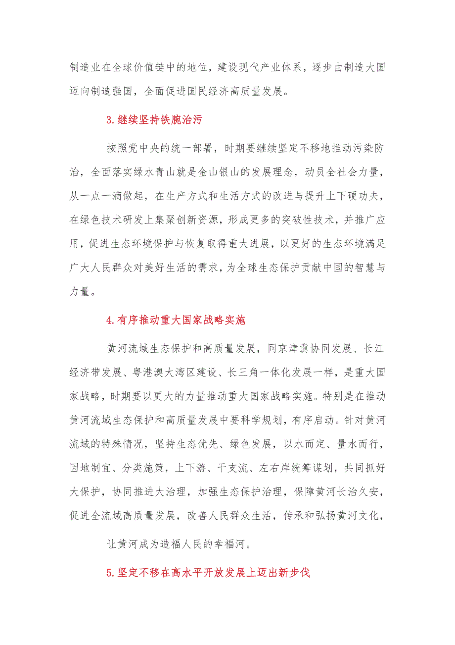 2021-2025年十四五规划内容全文.docx_第2页