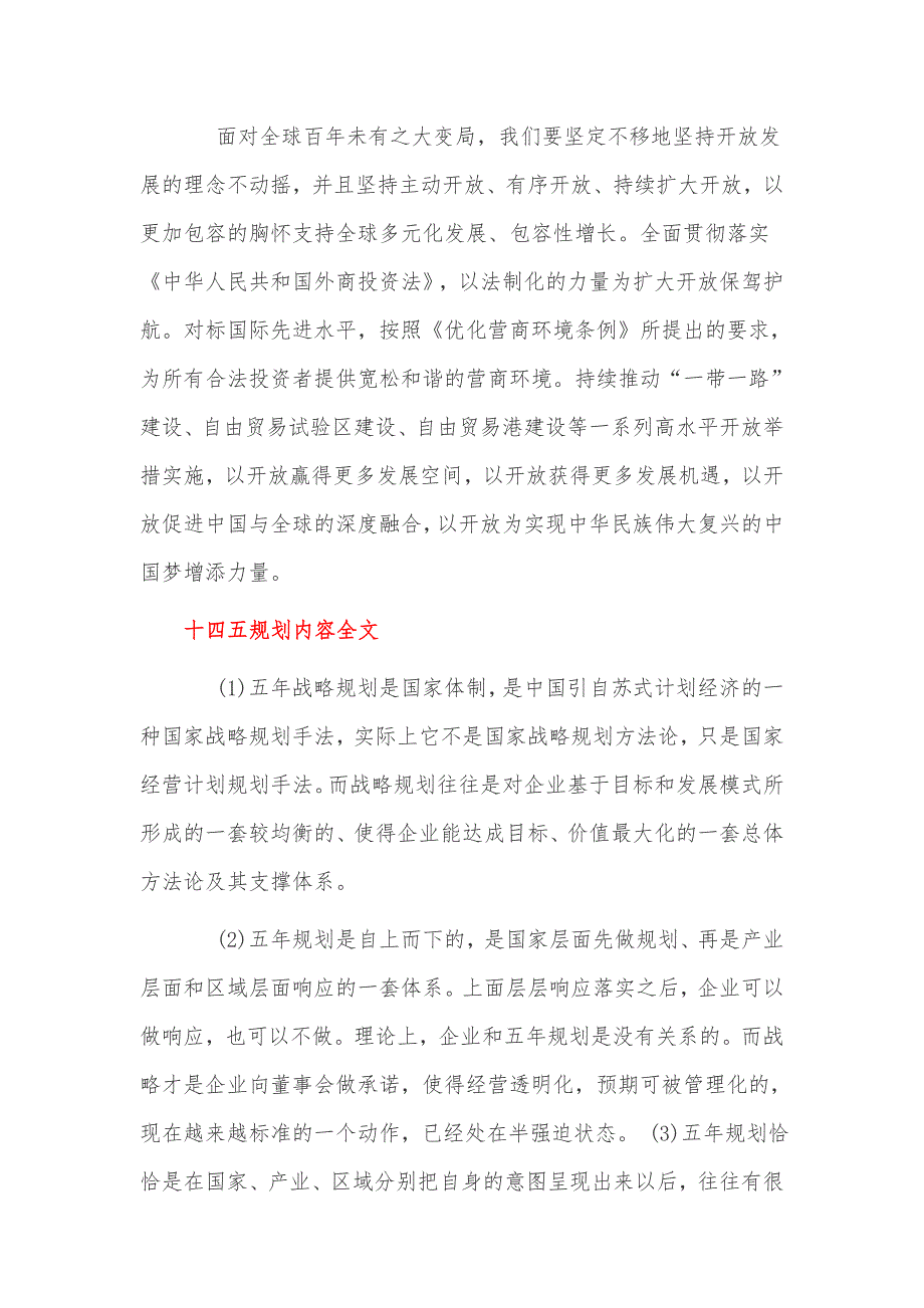 2021-2025年十四五规划内容全文.docx_第3页