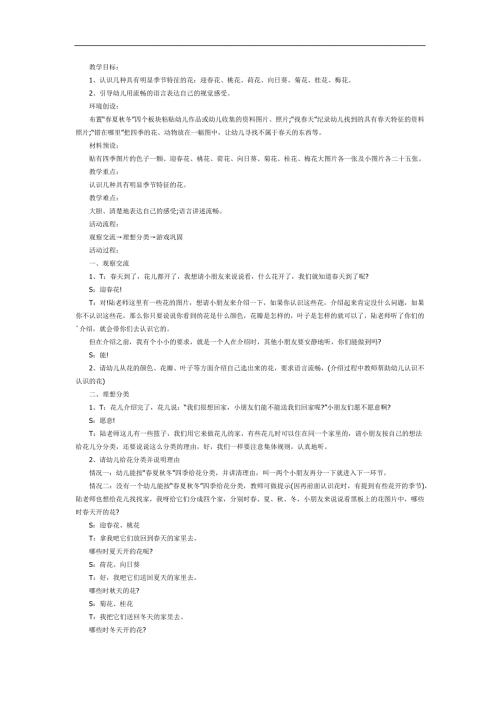 四季花开PPT课件教案图片参考教案.docx