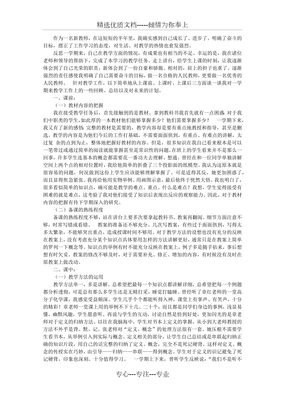 2000字教学反思共2页.docx_第1页