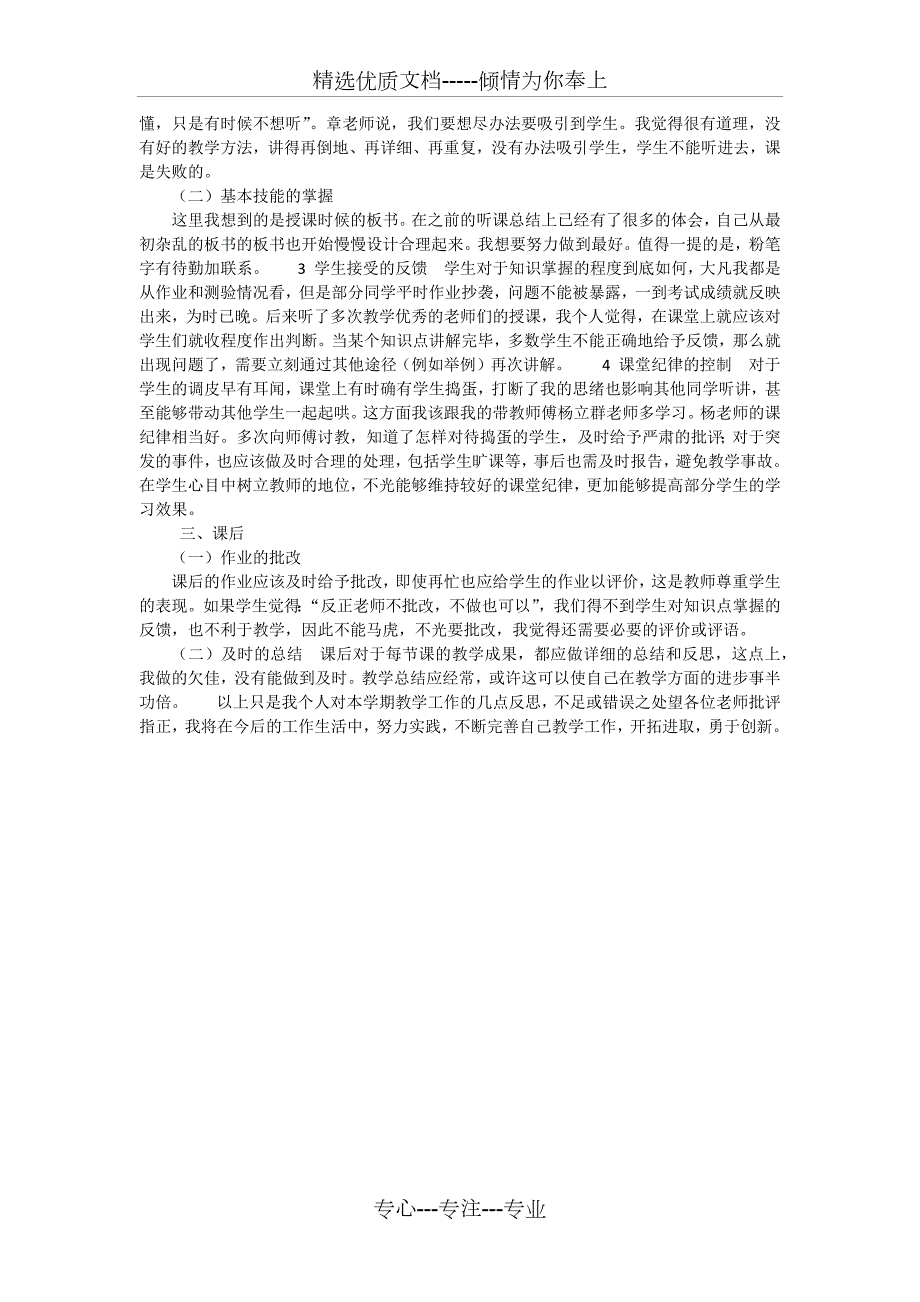 2000字教学反思共2页.docx_第2页