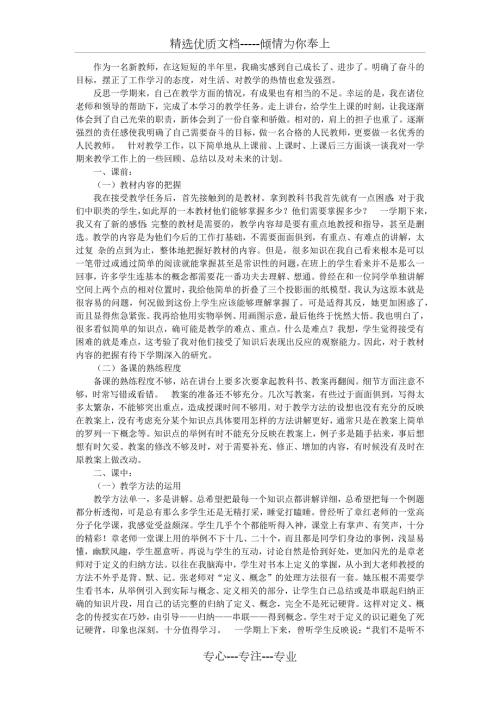 2000字教学反思共2页.docx
