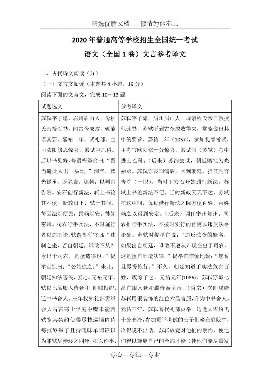 2020高考语文全国1卷文言参考译文共4页.docx_第1页