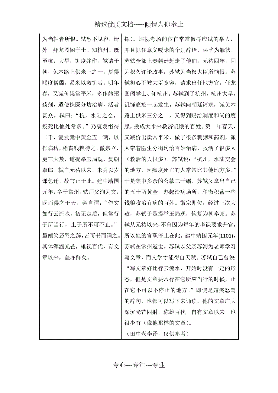 2020高考语文全国1卷文言参考译文共4页.docx_第2页