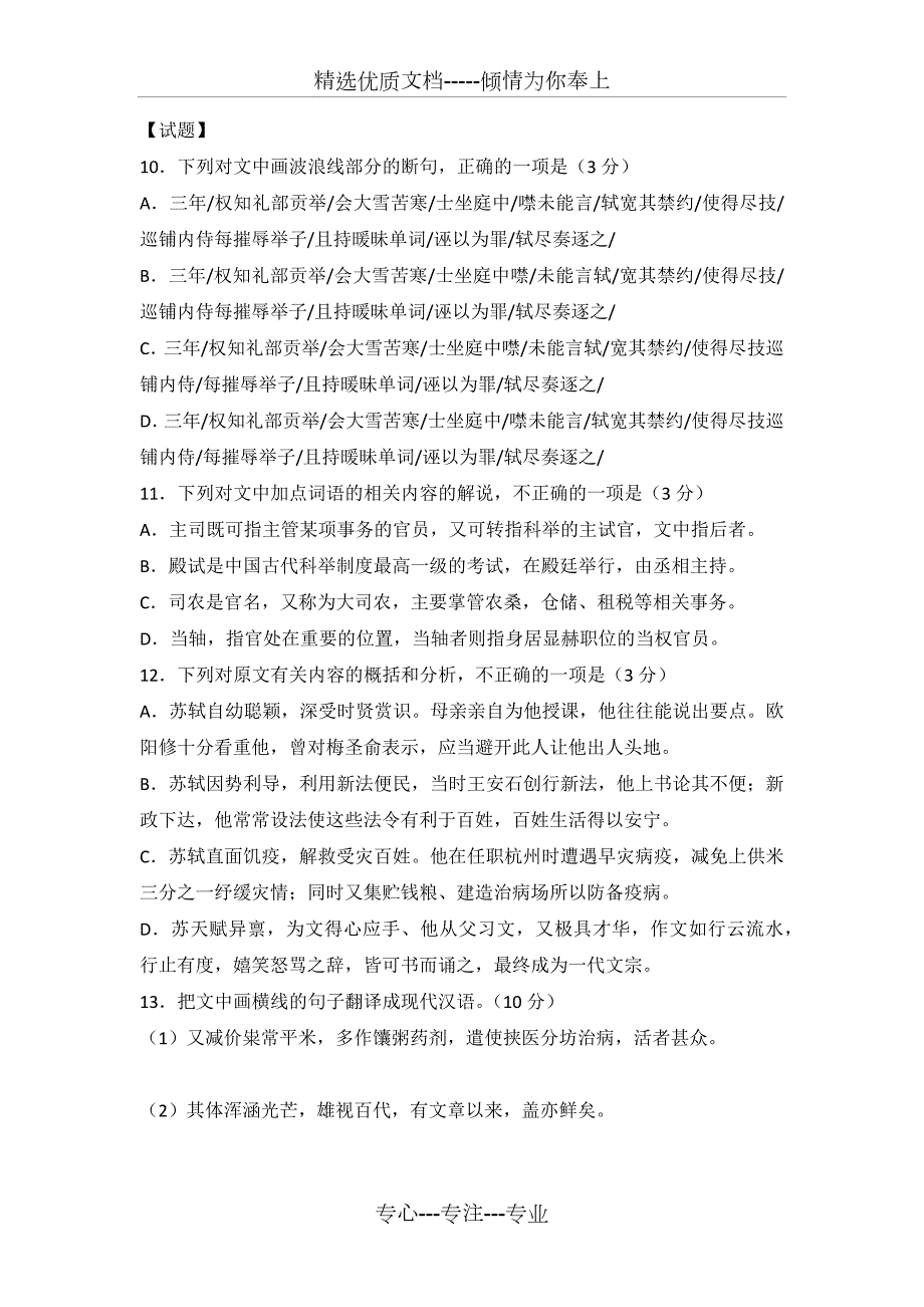 2020高考语文全国1卷文言参考译文共4页.docx_第3页