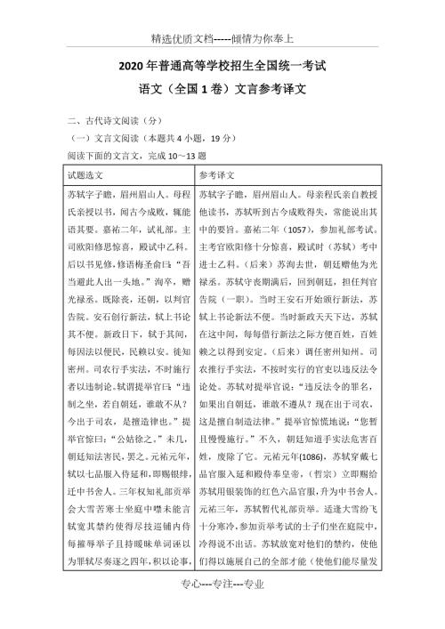 2020高考语文全国1卷文言参考译文共4页.docx