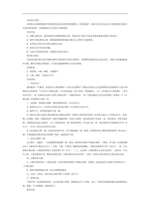 大班语言儿歌课件《小熊过桥》PPT课件教案参考教案.docx