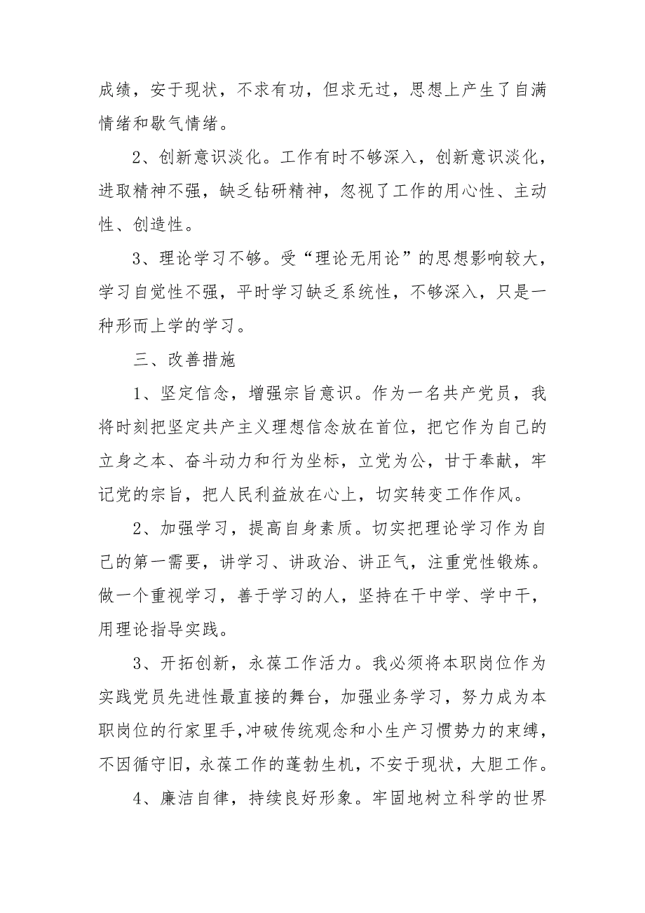 2020年党员自评和民主评议个人对照检查材料.doc_第2页