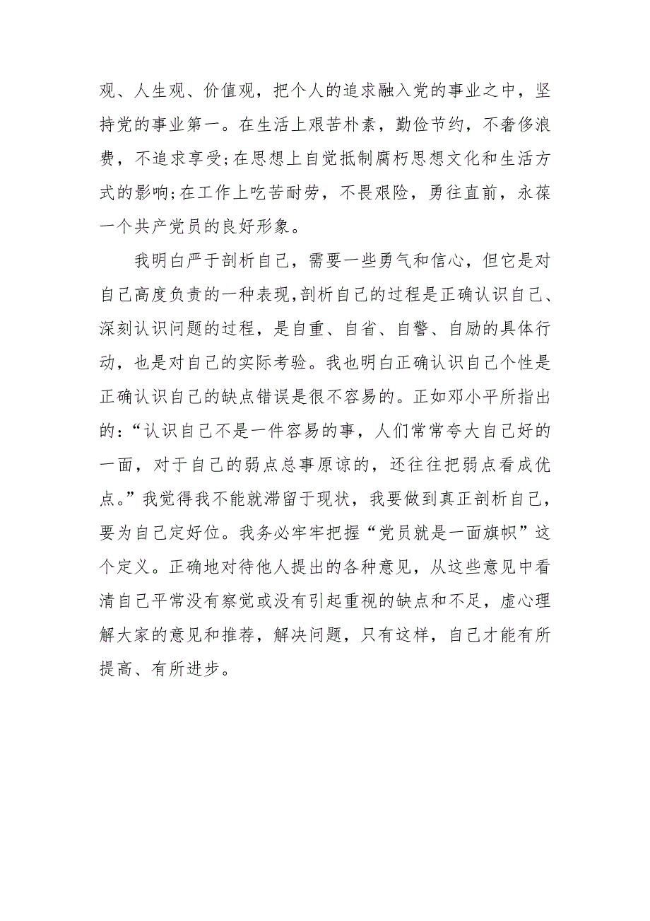 2020年党员自评和民主评议个人对照检查材料.doc_第3页