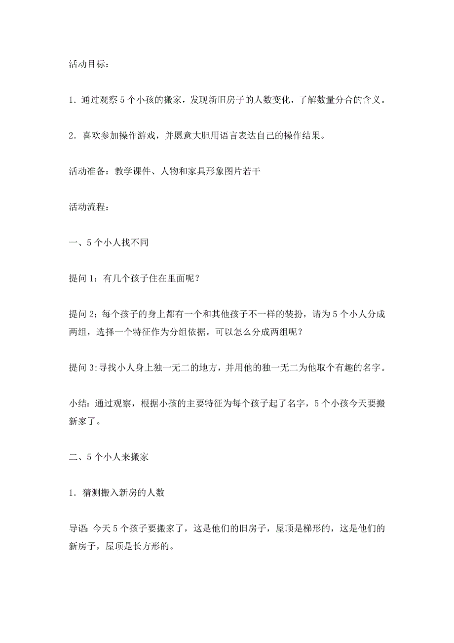 大班数学《五个小人来搬家》PPT课件教案大班数学《五个小人来搬家》教案.docx_第1页