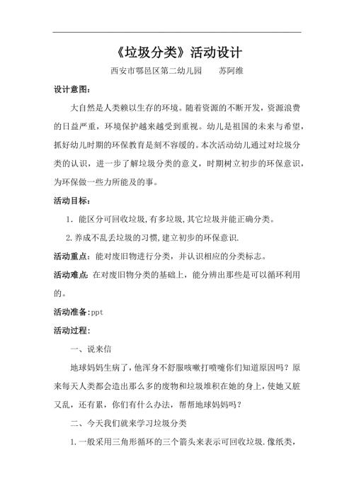 大班科学《垃圾分类》PPT课件教案微教案.docx