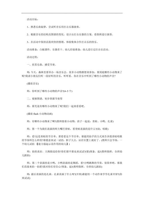 中班音乐《森林音乐会》PPT课件教案音频歌曲参考教案.docx