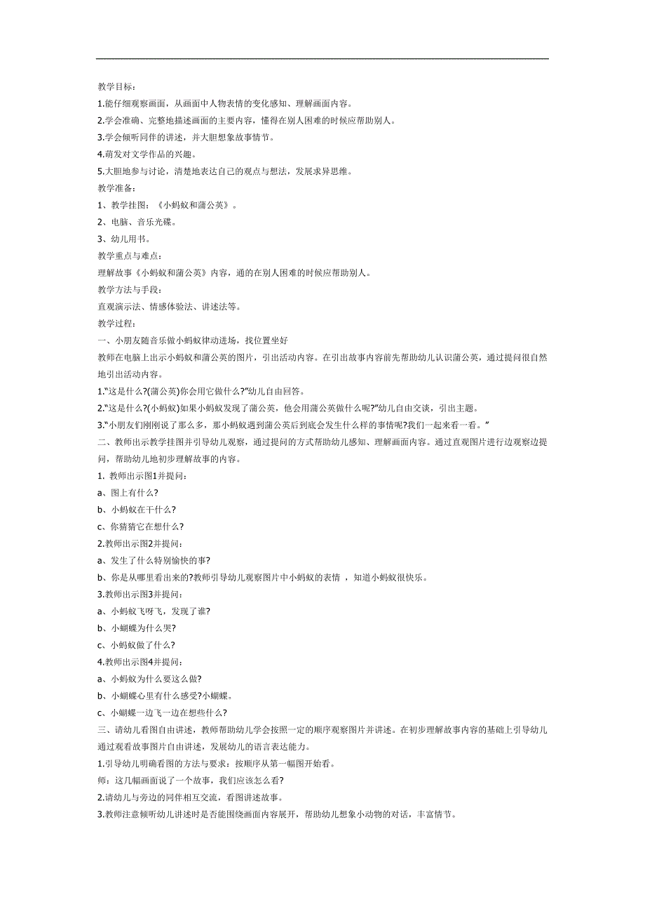 中班语言《小蚂蚁和蒲公英》PPT课件教案参考教案副本.docx_第1页