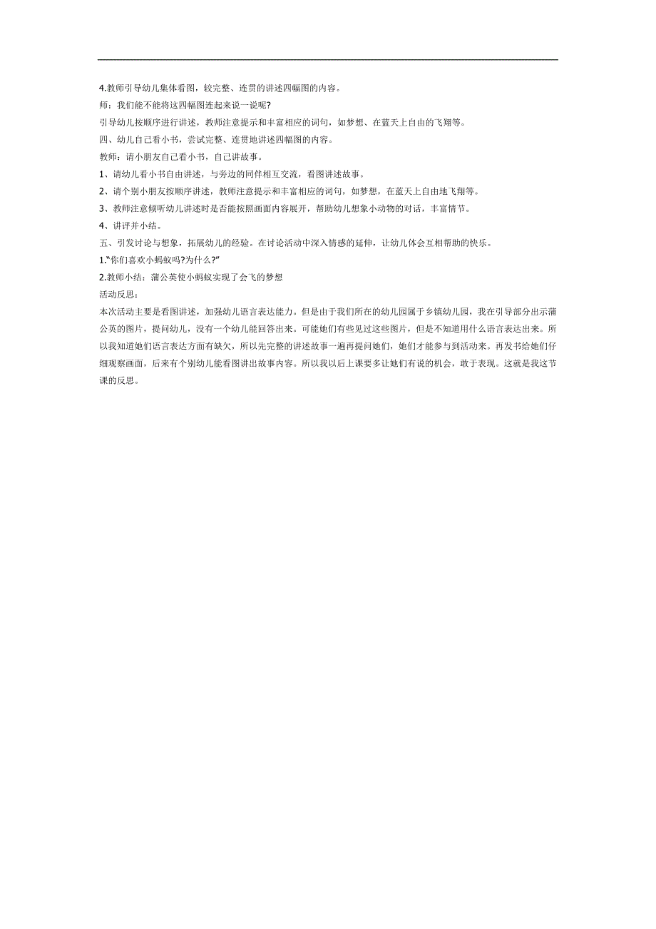 中班语言《小蚂蚁和蒲公英》PPT课件教案参考教案副本.docx_第2页