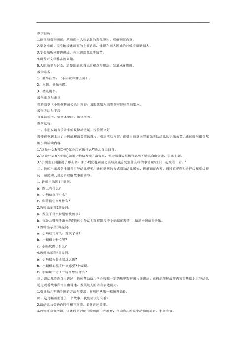 中班语言《小蚂蚁和蒲公英》PPT课件教案参考教案副本.docx