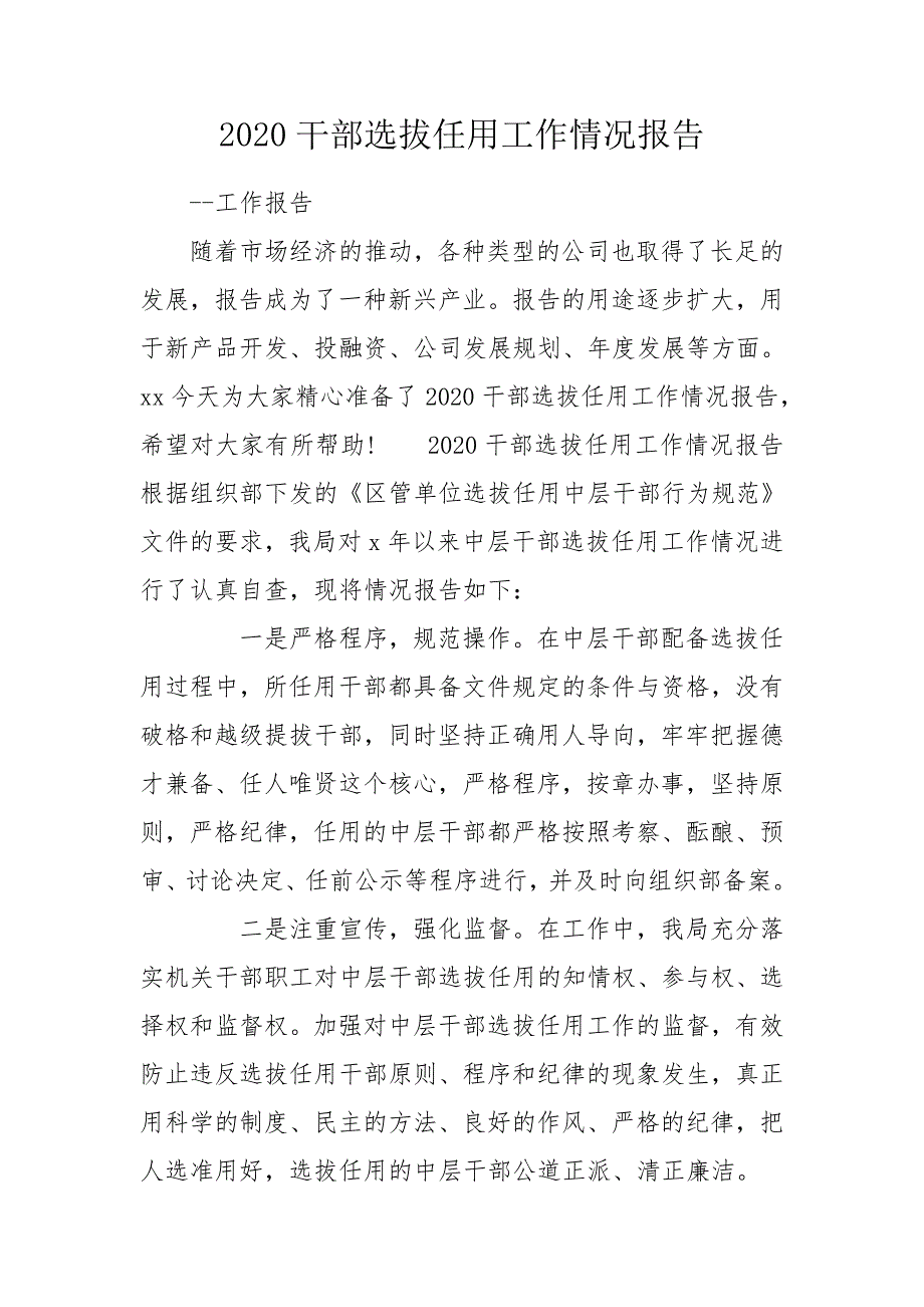 2020干部选拔任用工作情况报告.doc_第1页