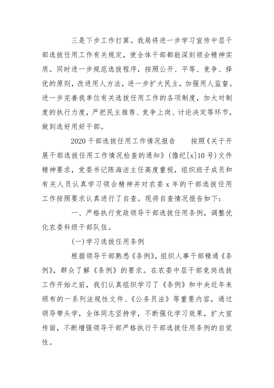 2020干部选拔任用工作情况报告.doc_第2页