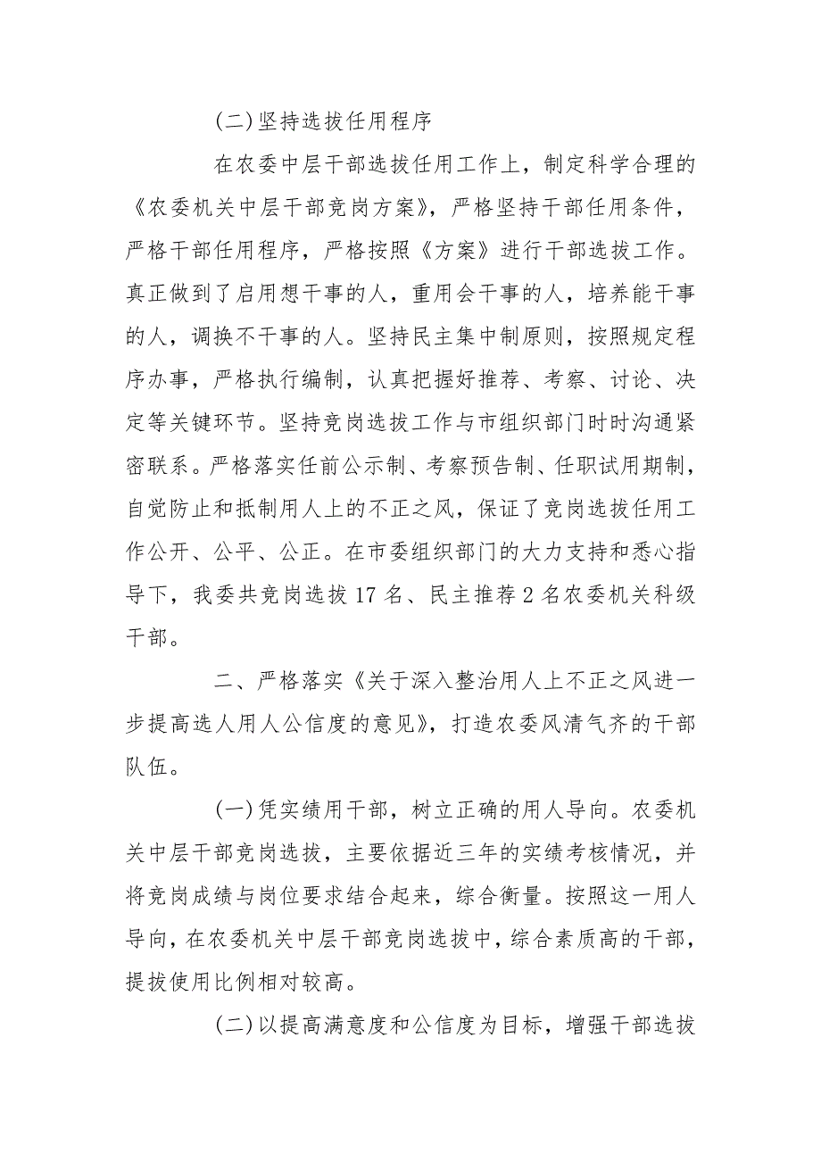2020干部选拔任用工作情况报告.doc_第3页