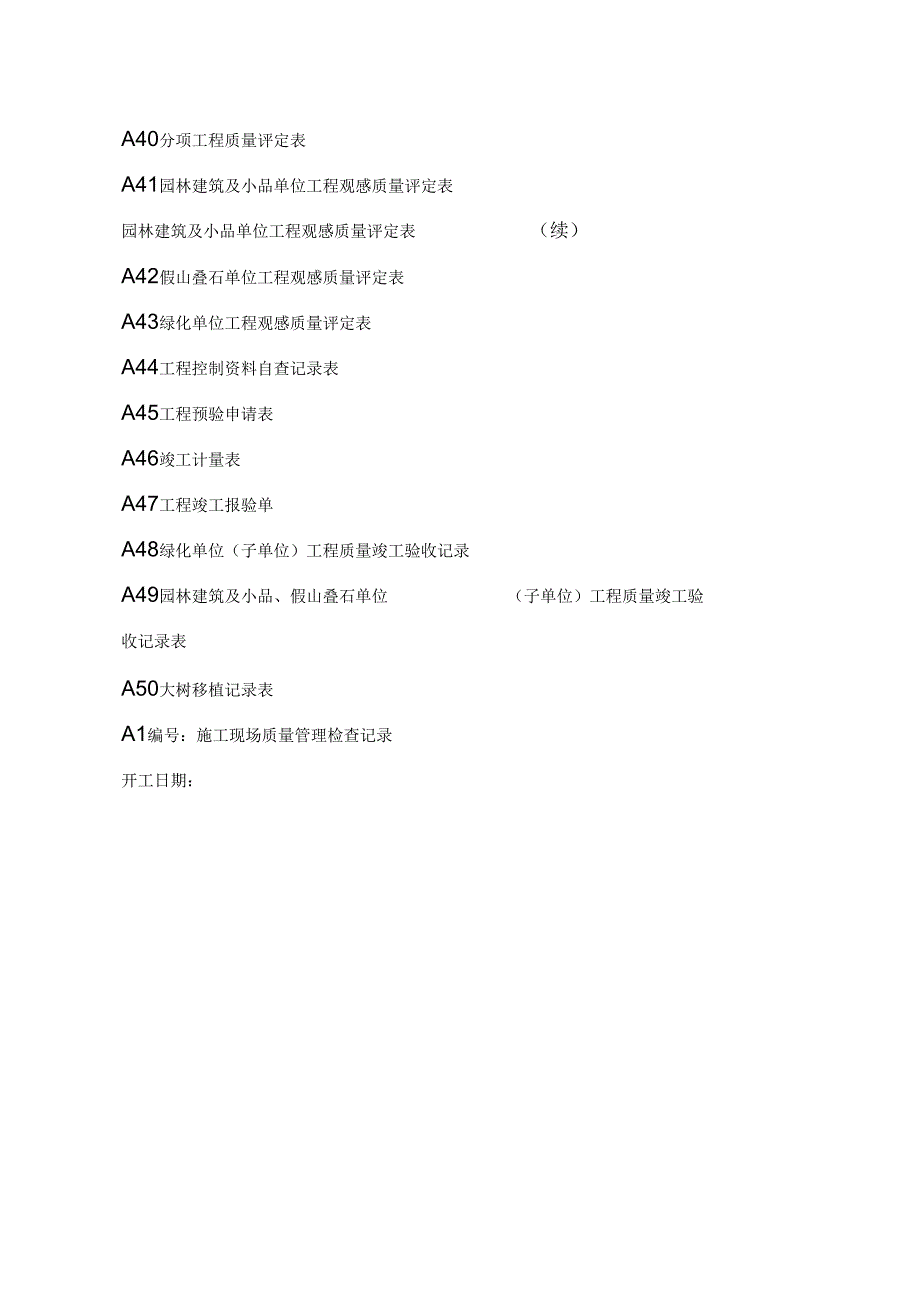 2020年新版园林绿化工程施工全套表格.docx_第3页