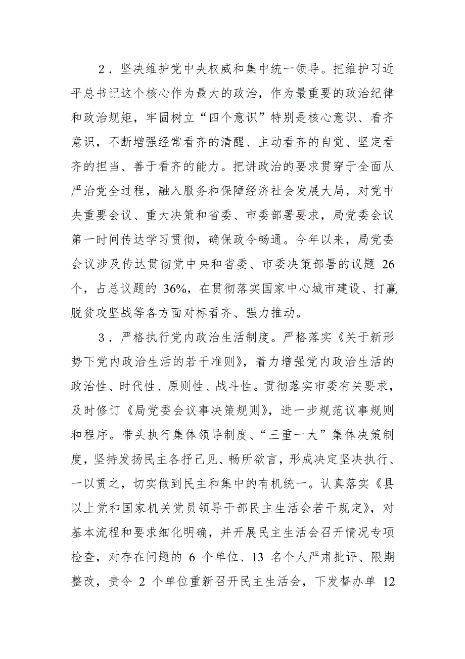 2017年度党组织负责人落实全面从严治党主体责任情况汇报述责述廉报告党风廉政建设工作总结适合各级党委党组和党员领导干部.doc_第2页