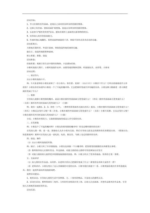 圆形变变变PPT课件教案图片参考教案.docx