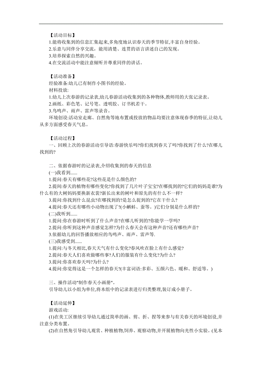 中班科学《天的信息》PPT课件教案参考教案.docx_第1页