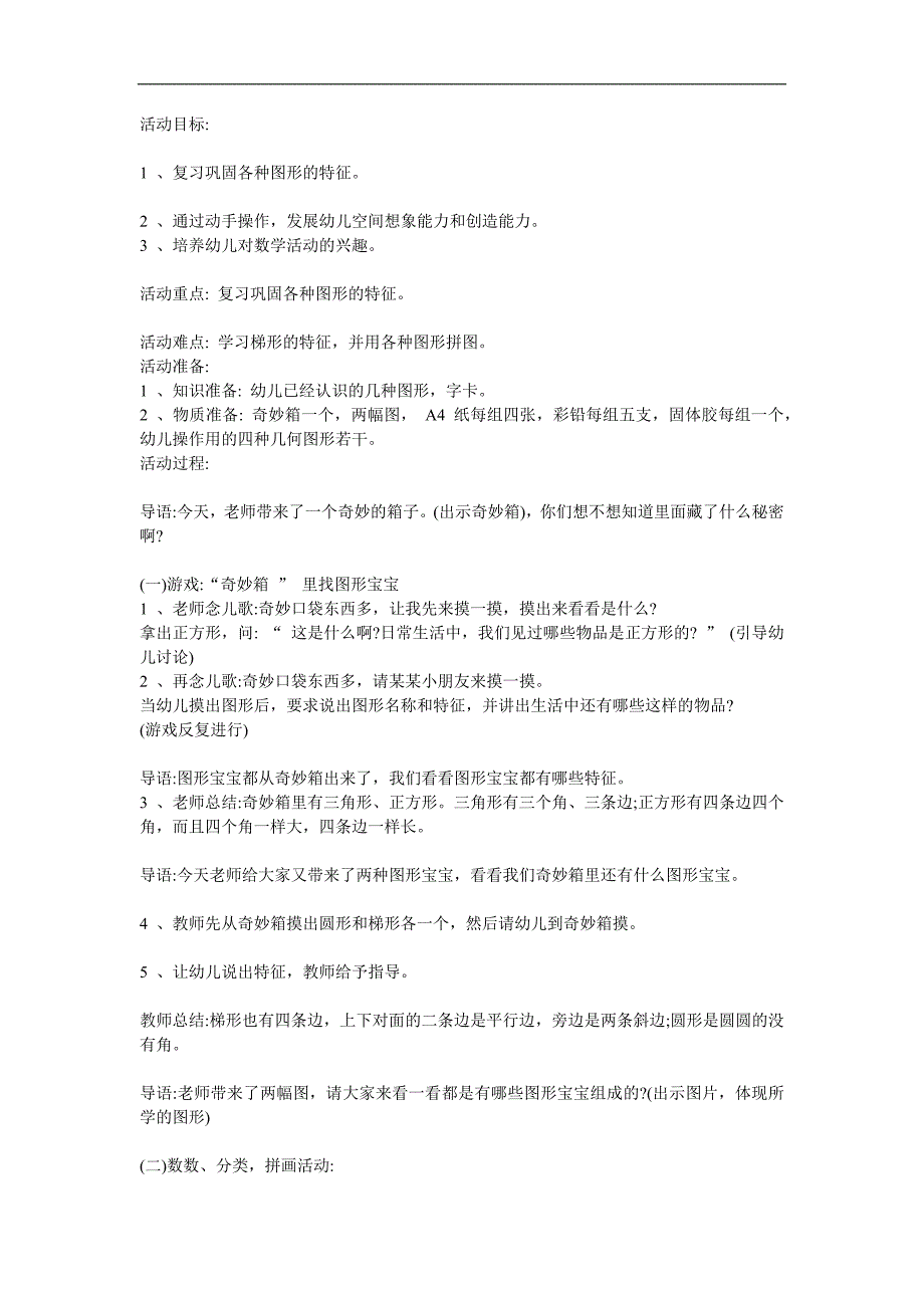 中班数学《跟图形宝宝玩游戏》PPT课件教案参考教案.docx_第1页