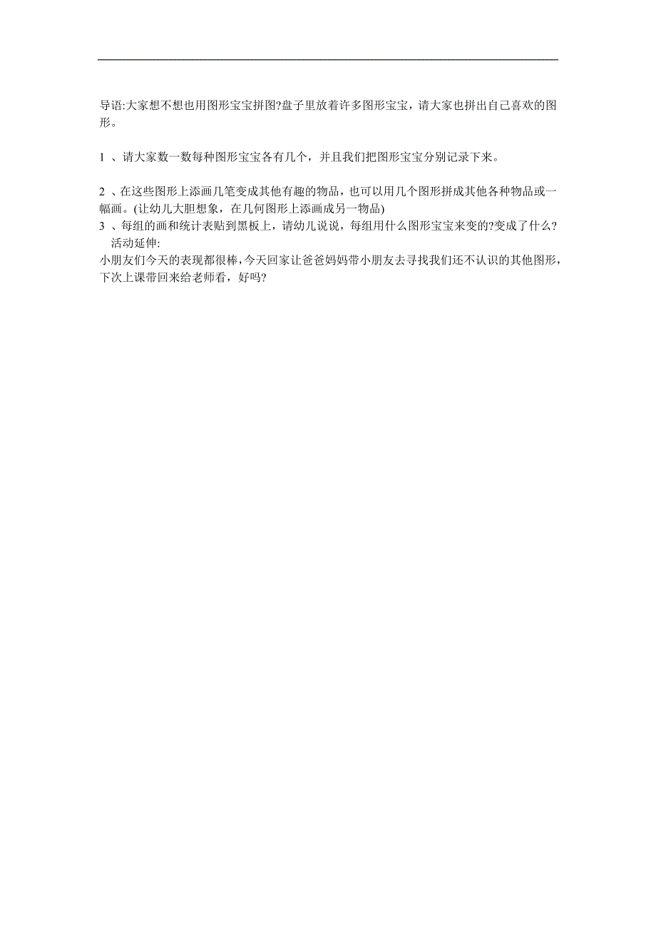 中班数学《跟图形宝宝玩游戏》PPT课件教案参考教案.docx_第2页