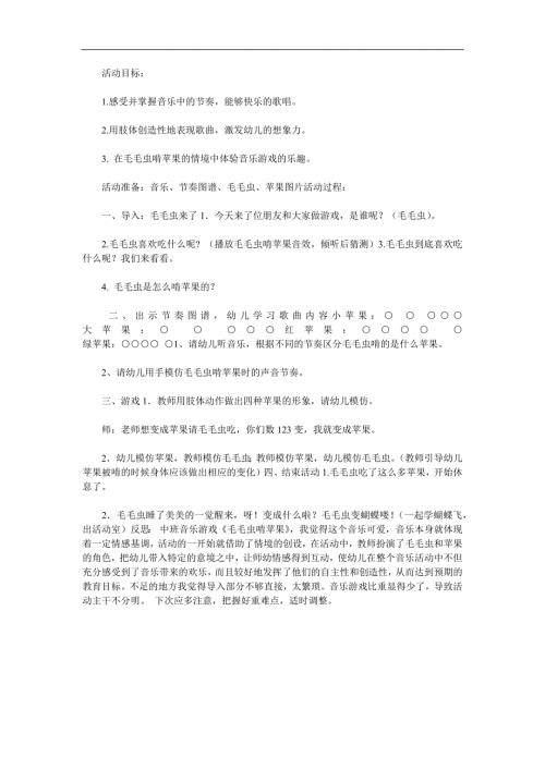 中班音乐游戏《毛毛虫啃苹果》PPT课件教案音效歌曲视频参考教案.docx