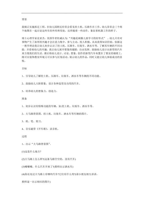 大班美术活动《汽车设计师》PPT课件教案参考教案.docx