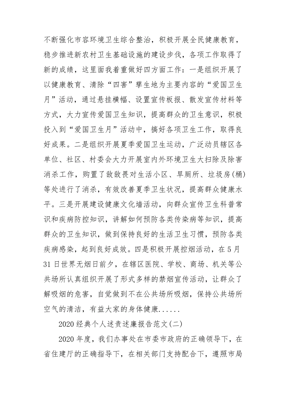 2020经典个人述责述廉报告范文3篇.doc_第2页