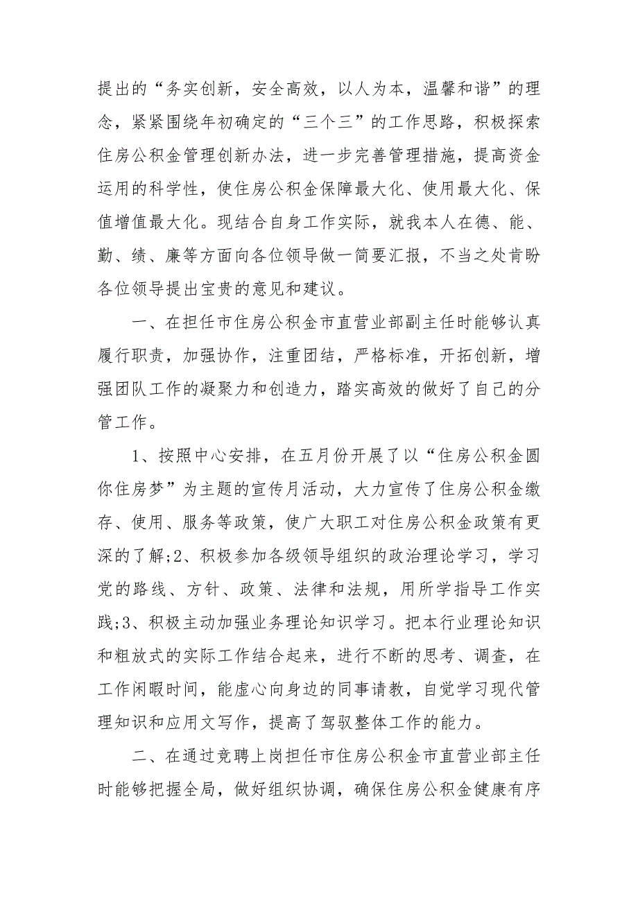 2020经典个人述责述廉报告范文3篇.doc_第3页