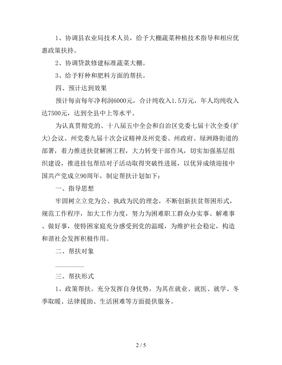 2020年贫困户个人帮扶计划.doc_第2页