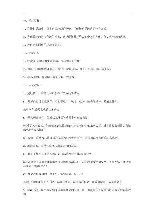 大班科学《有趣的旋转》PPT课件教案参考教案.docx
