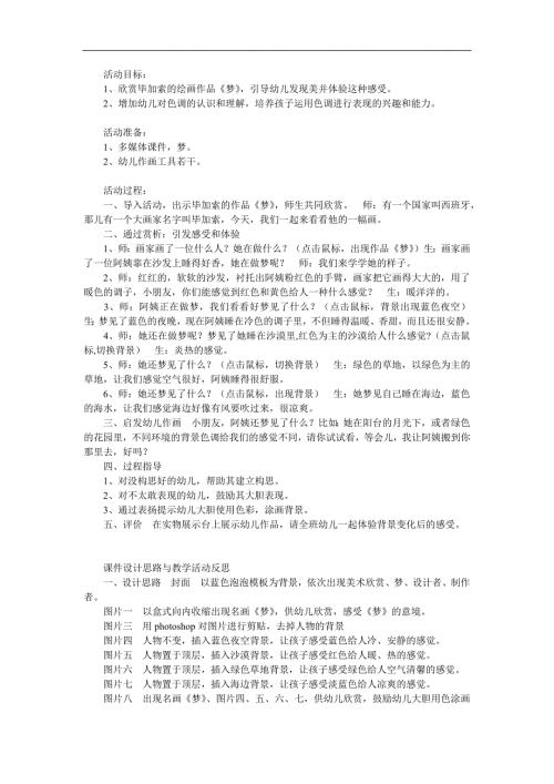 大班美术下册《梦》PPT课件教案参考教案.docx