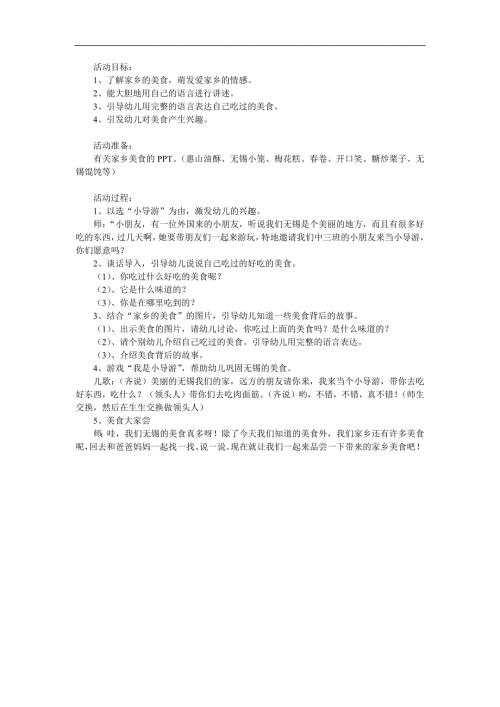 大班《全国各地美食》PPT课件教案参考教案.docx