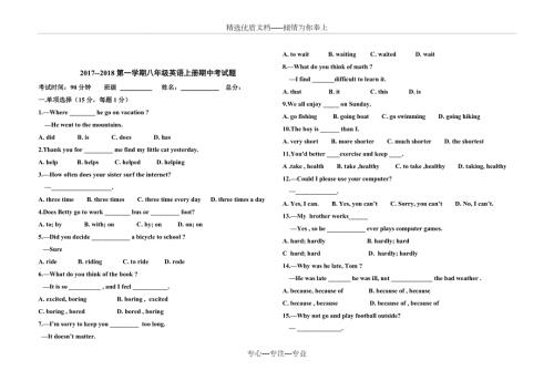 2017-2018学年人教版八年级上册英语期中测试卷及答案共4页.doc