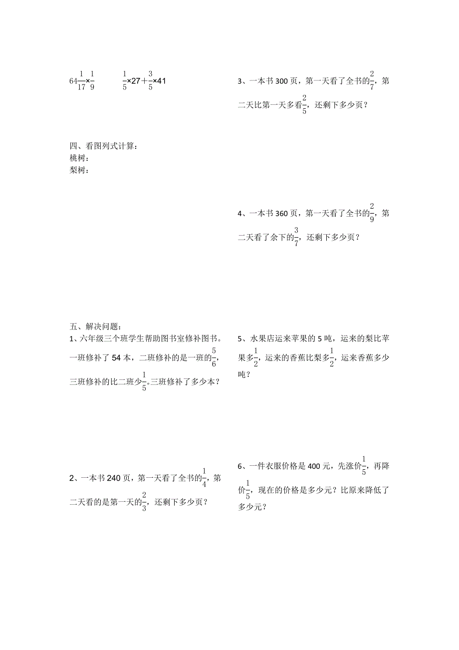 2021-2022年六年级上册数学第一单元练习题.doc_第2页