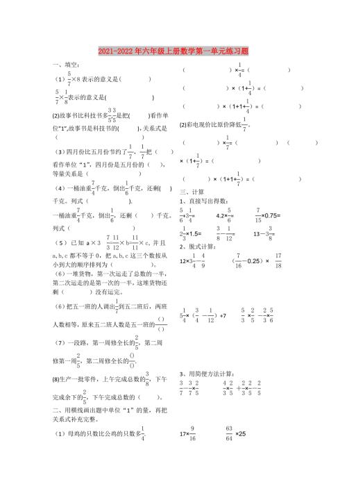2021-2022年六年级上册数学第一单元练习题.doc