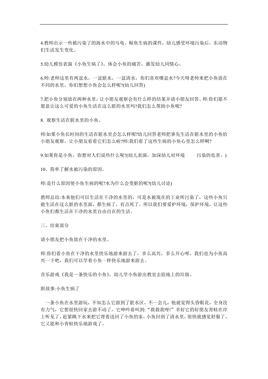 大班科学《鱼宝宝生病了》PPT课件教案参考教案.docx_第2页