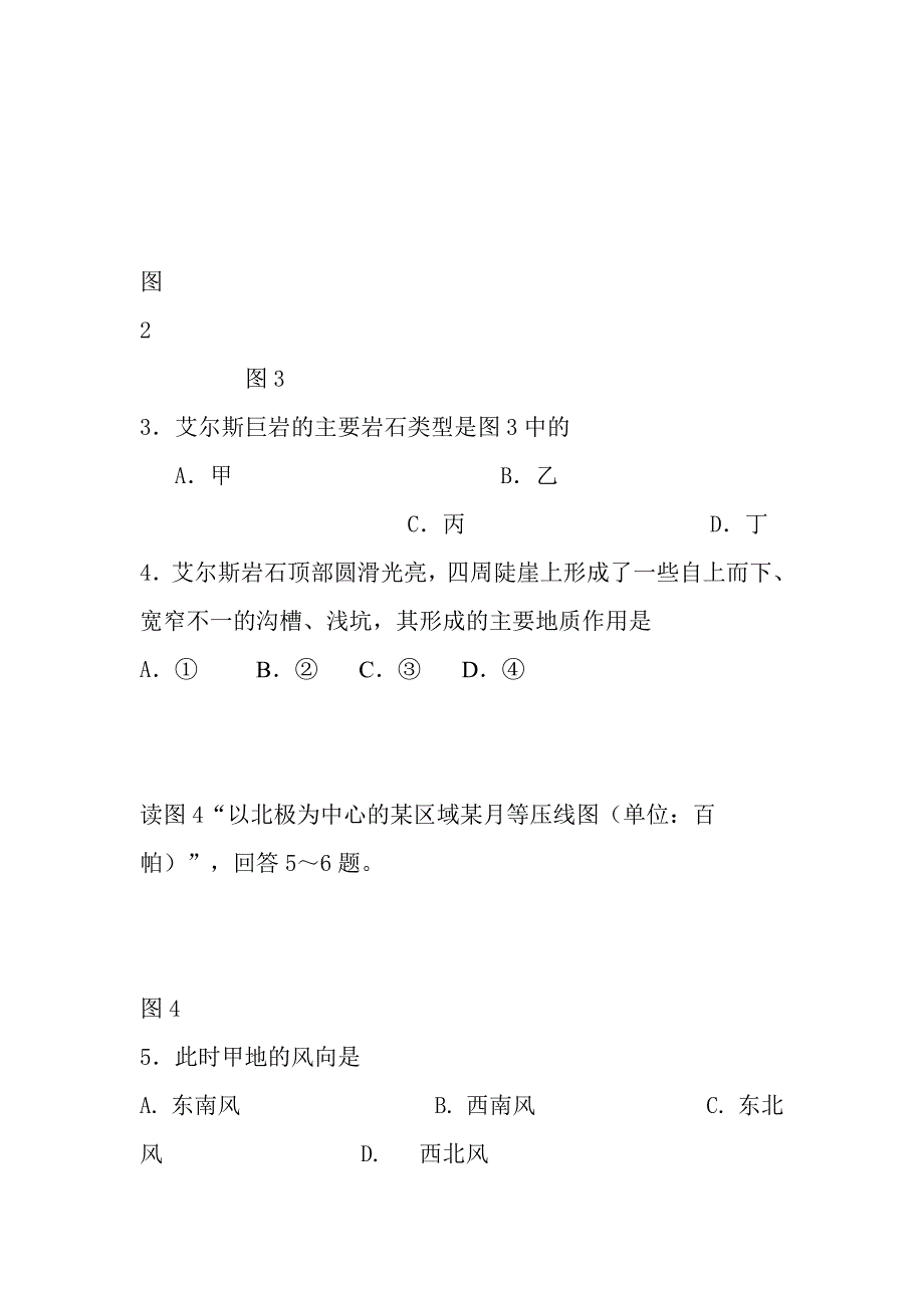 2019届高三文综一模试题含答案.doc_第2页